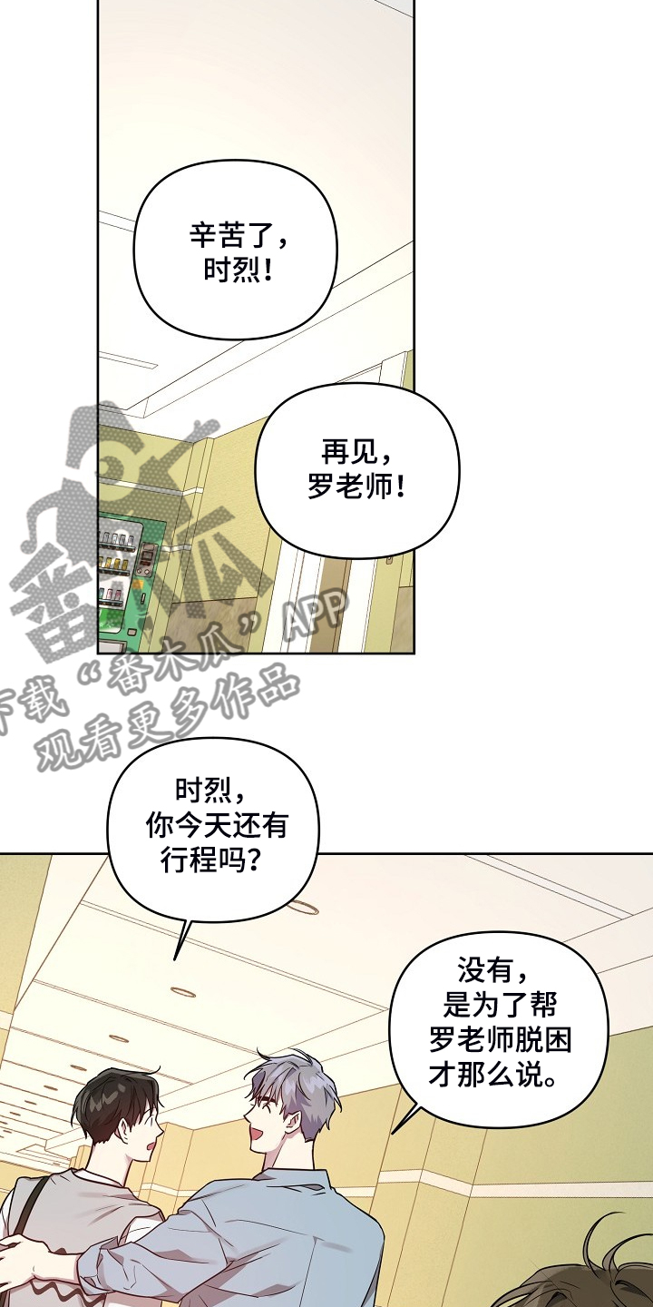 《偶像竟在我身边》漫画最新章节第56章：【第二季】解围免费下拉式在线观看章节第【10】张图片