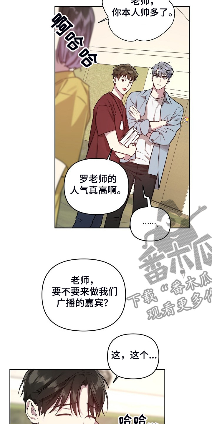 《偶像竟在我身边》漫画最新章节第56章：【第二季】解围免费下拉式在线观看章节第【14】张图片