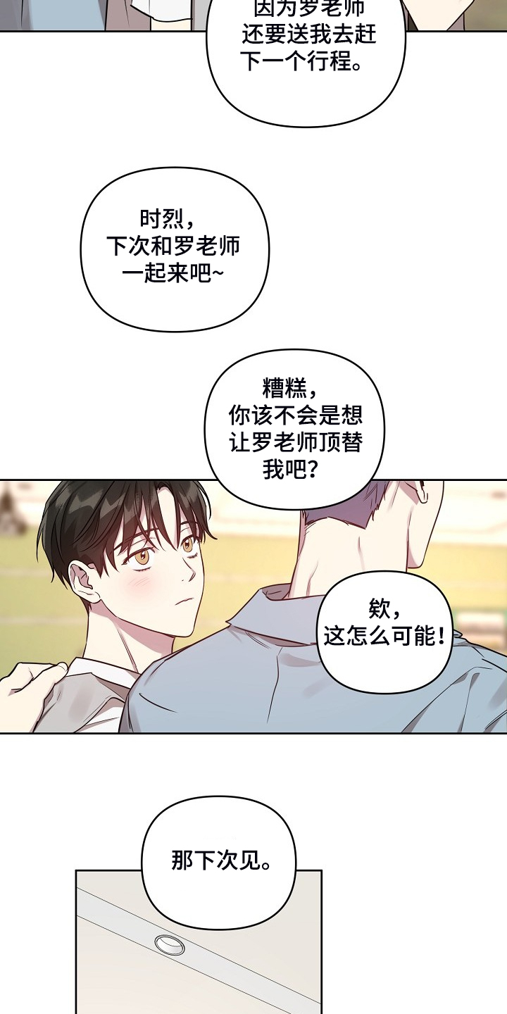 《偶像竟在我身边》漫画最新章节第56章：【第二季】解围免费下拉式在线观看章节第【11】张图片