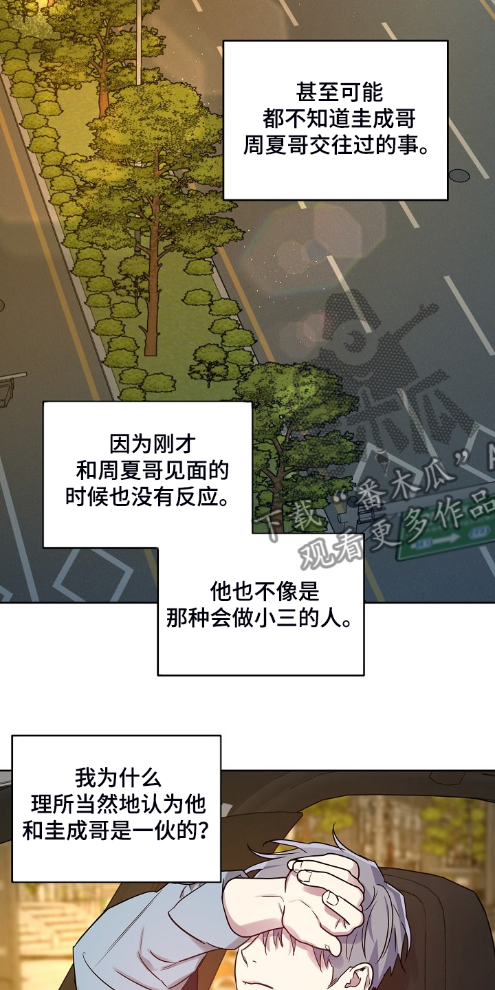 《偶像竟在我身边》漫画最新章节第56章：【第二季】解围免费下拉式在线观看章节第【6】张图片