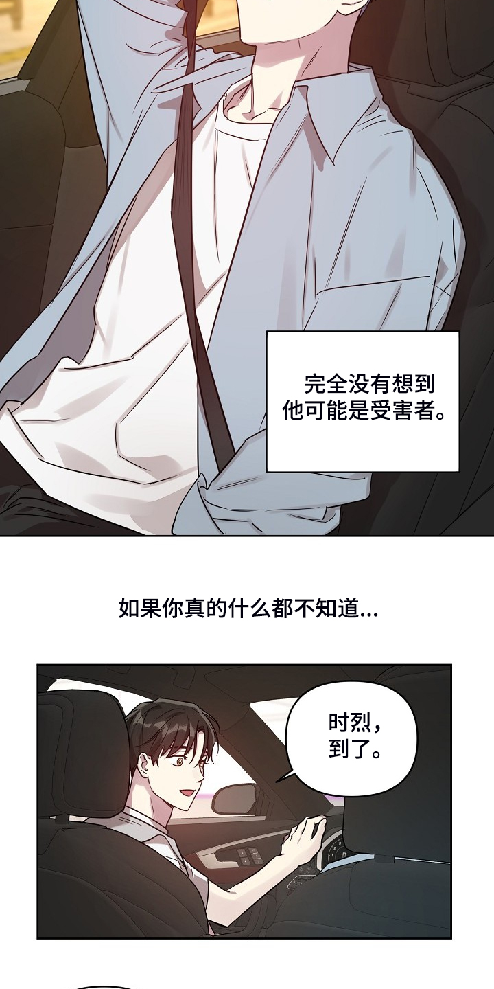 《偶像竟在我身边》漫画最新章节第56章：【第二季】解围免费下拉式在线观看章节第【5】张图片