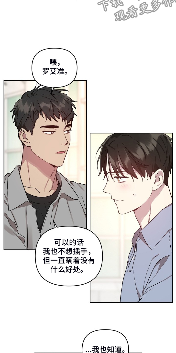 《偶像竟在我身边》漫画最新章节第58章：【第二季】他们俩人免费下拉式在线观看章节第【3】张图片