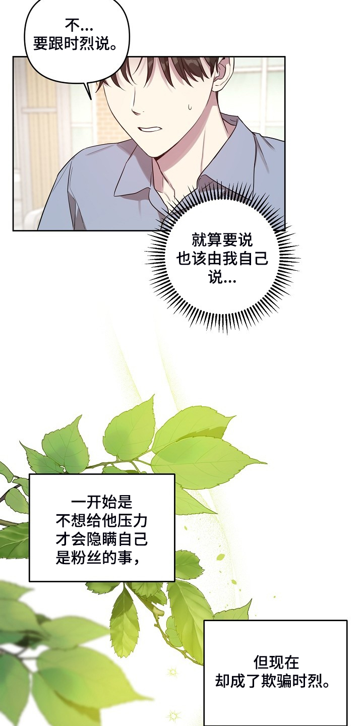 《偶像竟在我身边》漫画最新章节第58章：【第二季】他们俩人免费下拉式在线观看章节第【8】张图片