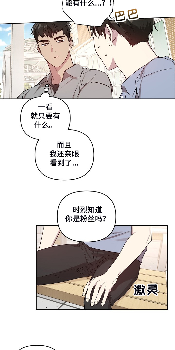 《偶像竟在我身边》漫画最新章节第58章：【第二季】他们俩人免费下拉式在线观看章节第【9】张图片