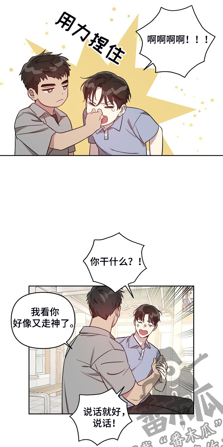 《偶像竟在我身边》漫画最新章节第58章：【第二季】他们俩人免费下拉式在线观看章节第【4】张图片