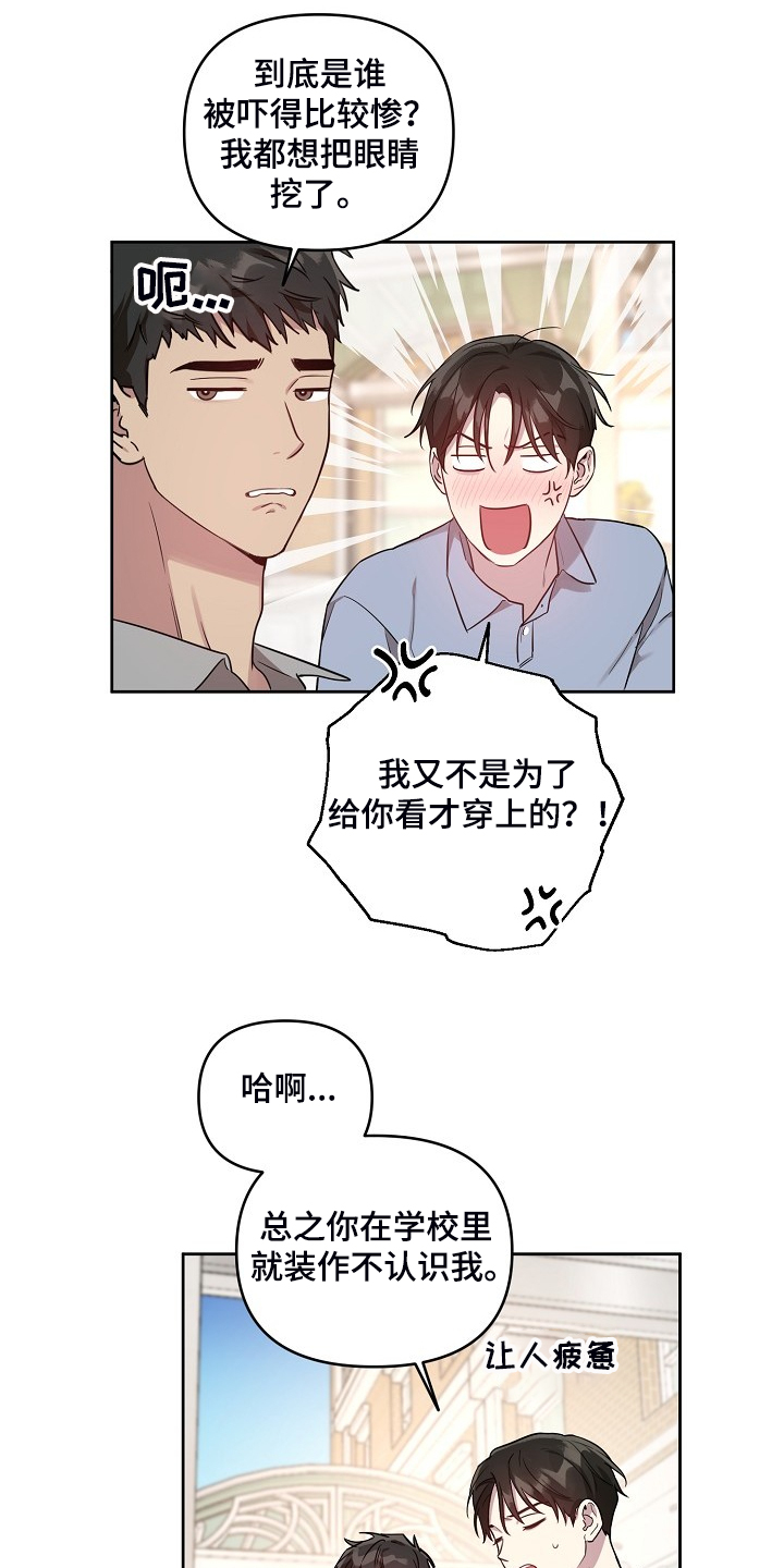 《偶像竟在我身边》漫画最新章节第58章：【第二季】他们俩人免费下拉式在线观看章节第【11】张图片