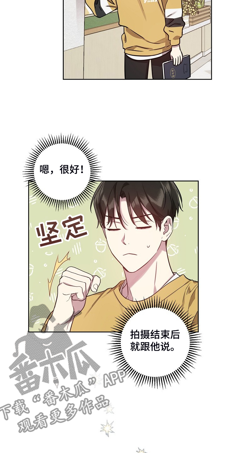 《偶像竟在我身边》漫画最新章节第61章：【第二季】说我喜欢他免费下拉式在线观看章节第【5】张图片