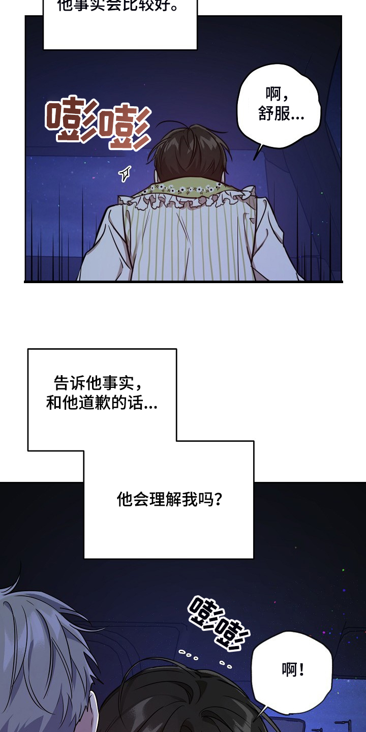 《偶像竟在我身边》漫画最新章节第61章：【第二季】说我喜欢他免费下拉式在线观看章节第【21】张图片