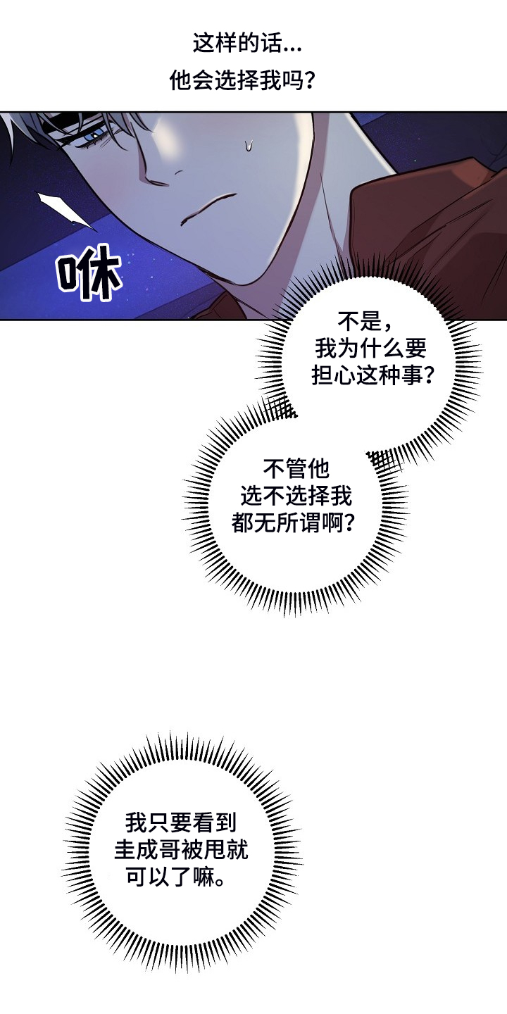 《偶像竟在我身边》漫画最新章节第61章：【第二季】说我喜欢他免费下拉式在线观看章节第【18】张图片