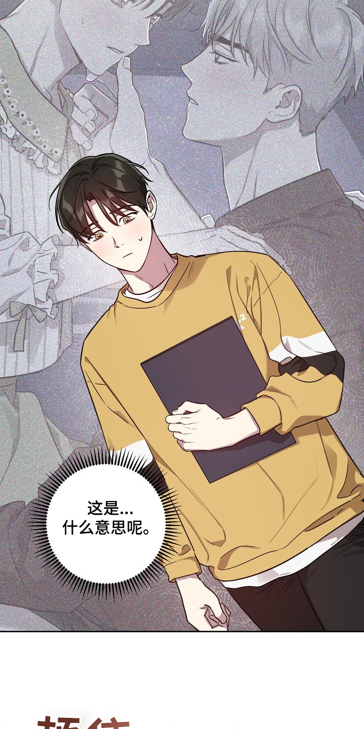 《偶像竟在我身边》漫画最新章节第61章：【第二季】说我喜欢他免费下拉式在线观看章节第【9】张图片