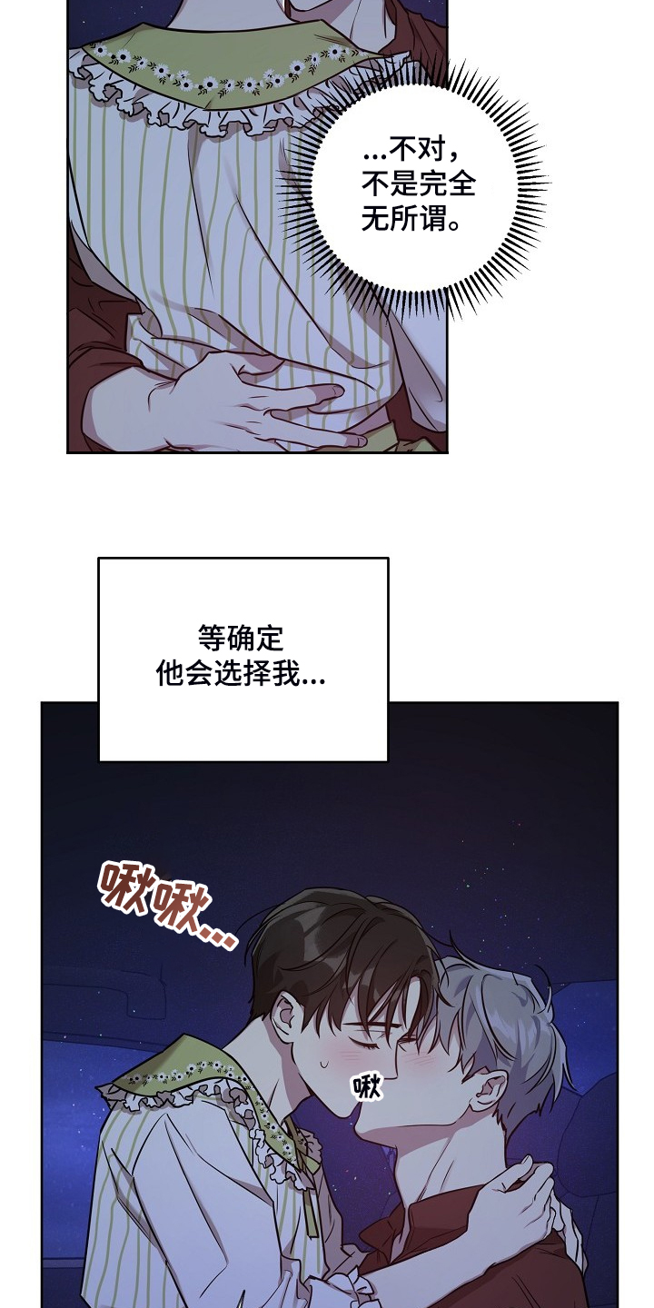 《偶像竟在我身边》漫画最新章节第61章：【第二季】说我喜欢他免费下拉式在线观看章节第【15】张图片