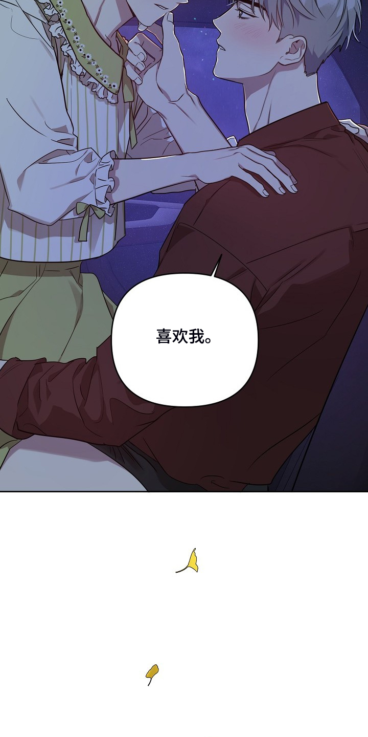 《偶像竟在我身边》漫画最新章节第61章：【第二季】说我喜欢他免费下拉式在线观看章节第【12】张图片