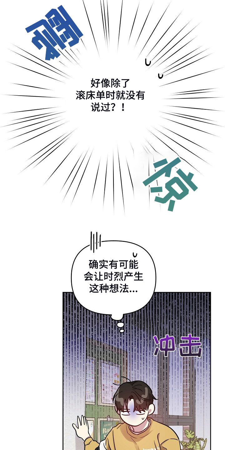 《偶像竟在我身边》漫画最新章节第61章：【第二季】说我喜欢他免费下拉式在线观看章节第【6】张图片