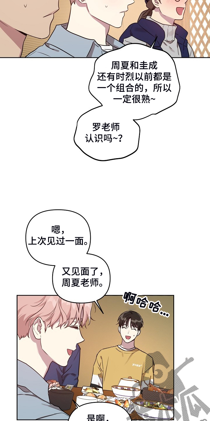 《偶像竟在我身边》漫画最新章节第62章：【第二季】别扭的组合免费下拉式在线观看章节第【8】张图片