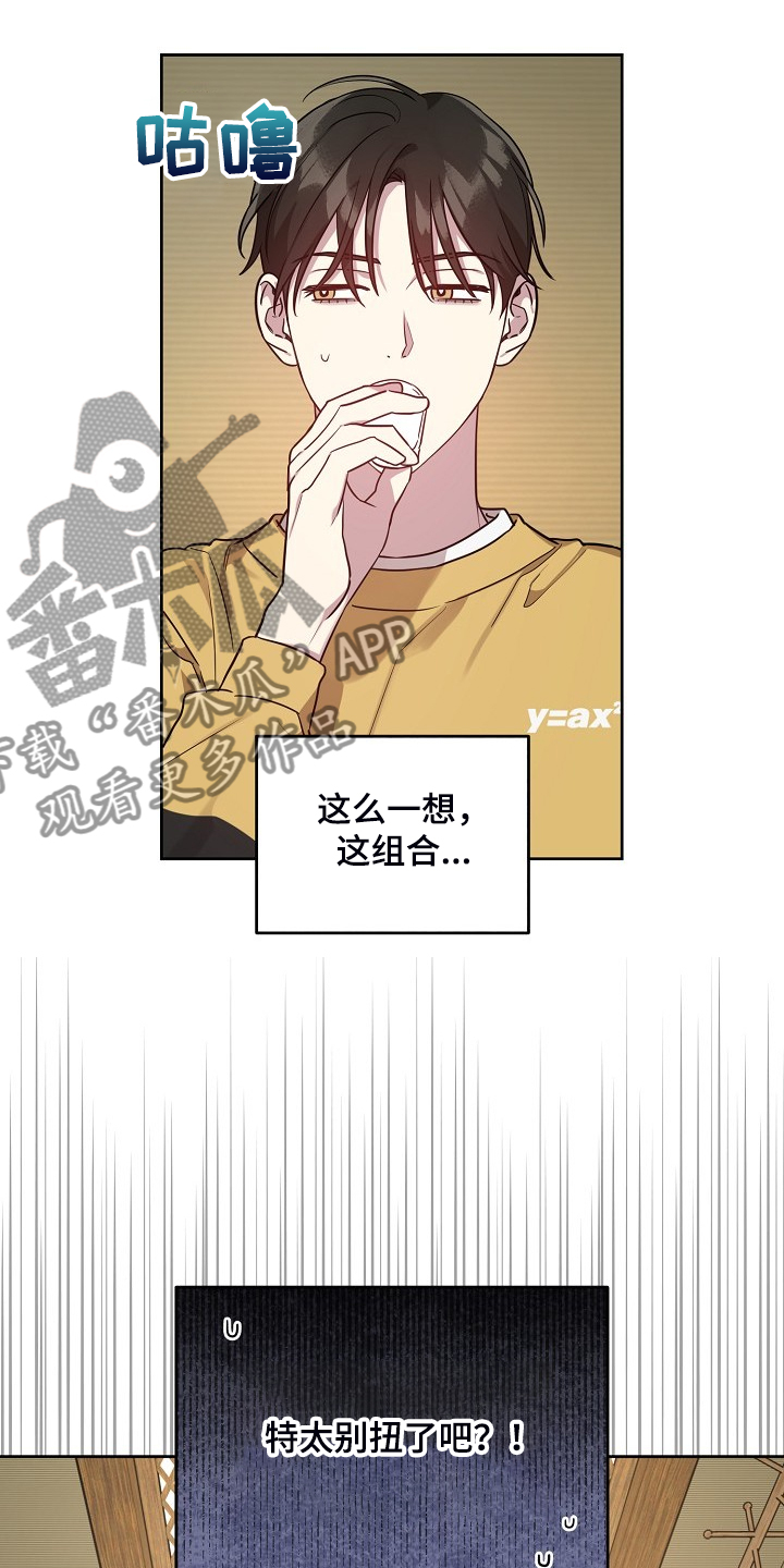 《偶像竟在我身边》漫画最新章节第62章：【第二季】别扭的组合免费下拉式在线观看章节第【5】张图片