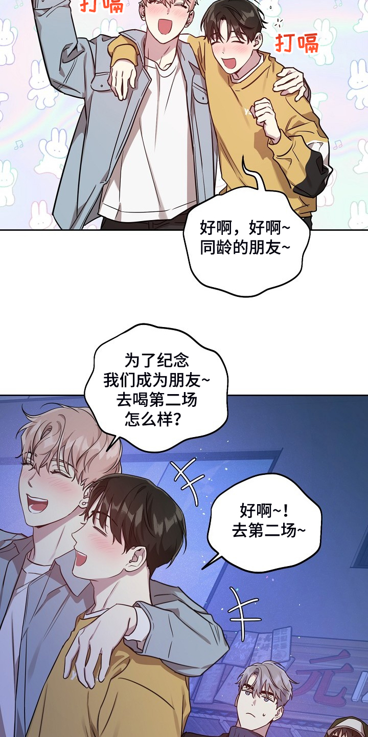 《偶像竟在我身边》漫画最新章节第62章：【第二季】别扭的组合免费下拉式在线观看章节第【2】张图片