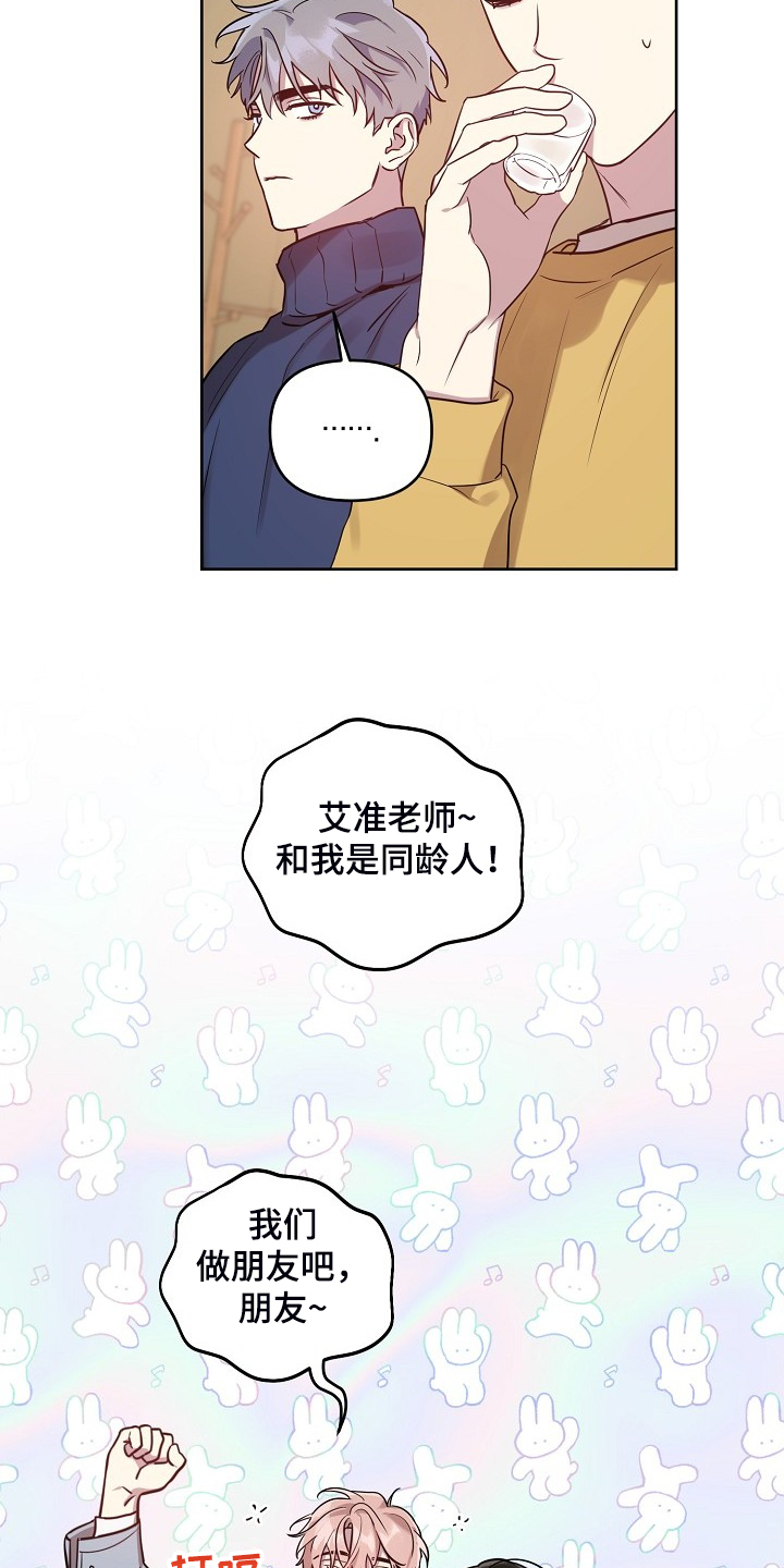 《偶像竟在我身边》漫画最新章节第62章：【第二季】别扭的组合免费下拉式在线观看章节第【3】张图片