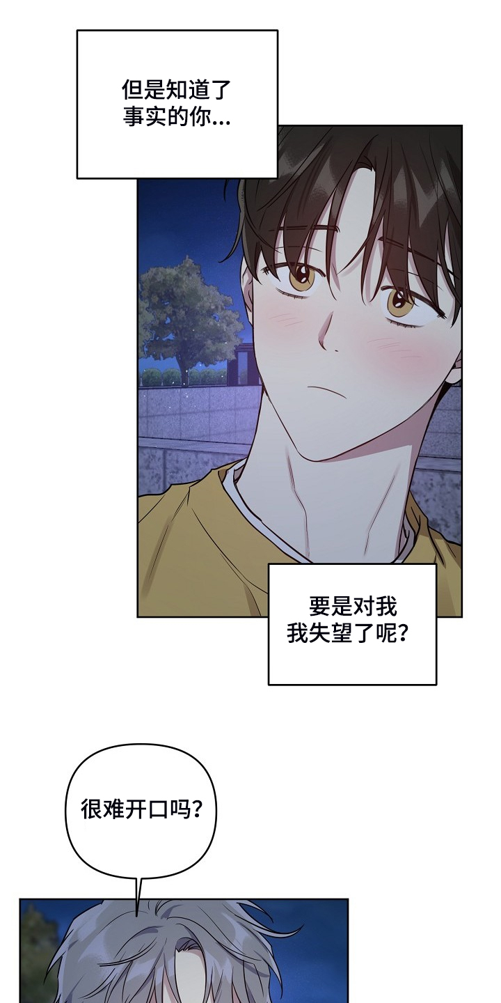 《偶像竟在我身边》漫画最新章节第63章：【第二季】吹吹风免费下拉式在线观看章节第【7】张图片