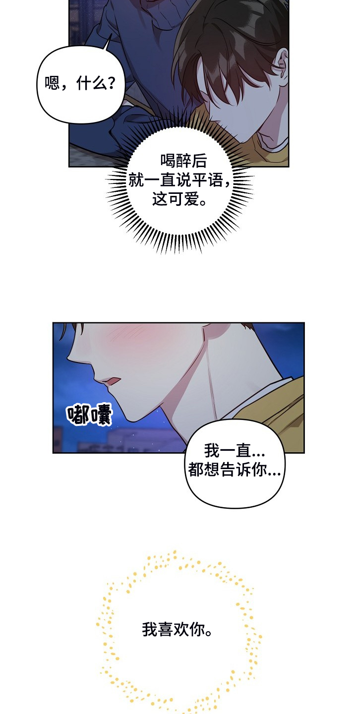 《偶像竟在我身边》漫画最新章节第63章：【第二季】吹吹风免费下拉式在线观看章节第【11】张图片