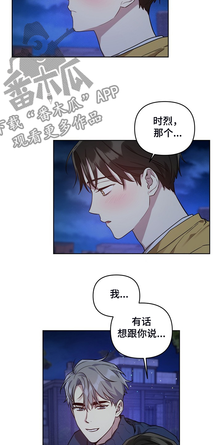 《偶像竟在我身边》漫画最新章节第63章：【第二季】吹吹风免费下拉式在线观看章节第【12】张图片