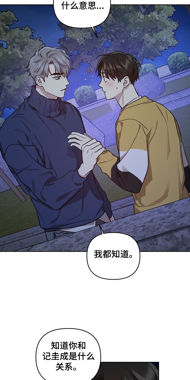 《偶像竟在我身边》漫画最新章节第64章：【第二季】我都知道免费下拉式在线观看章节第【19】张图片