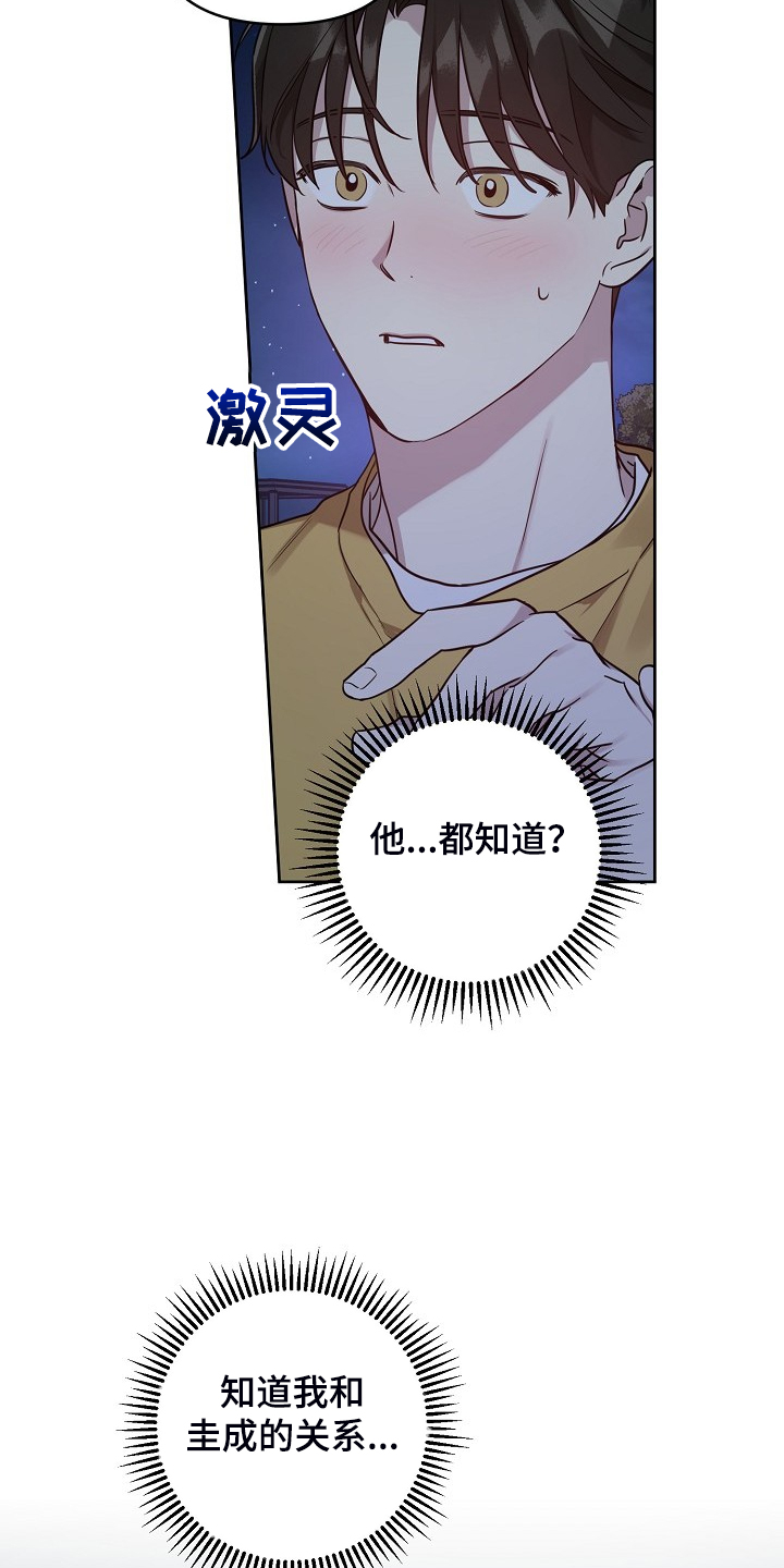 《偶像竟在我身边》漫画最新章节第64章：【第二季】我都知道免费下拉式在线观看章节第【18】张图片