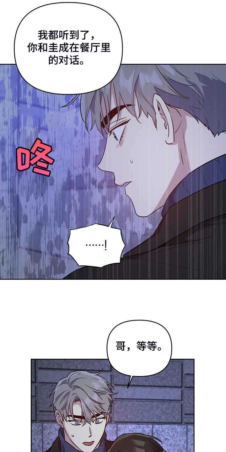 《偶像竟在我身边》漫画最新章节第65章：【第二季】想清楚免费下拉式在线观看章节第【7】张图片