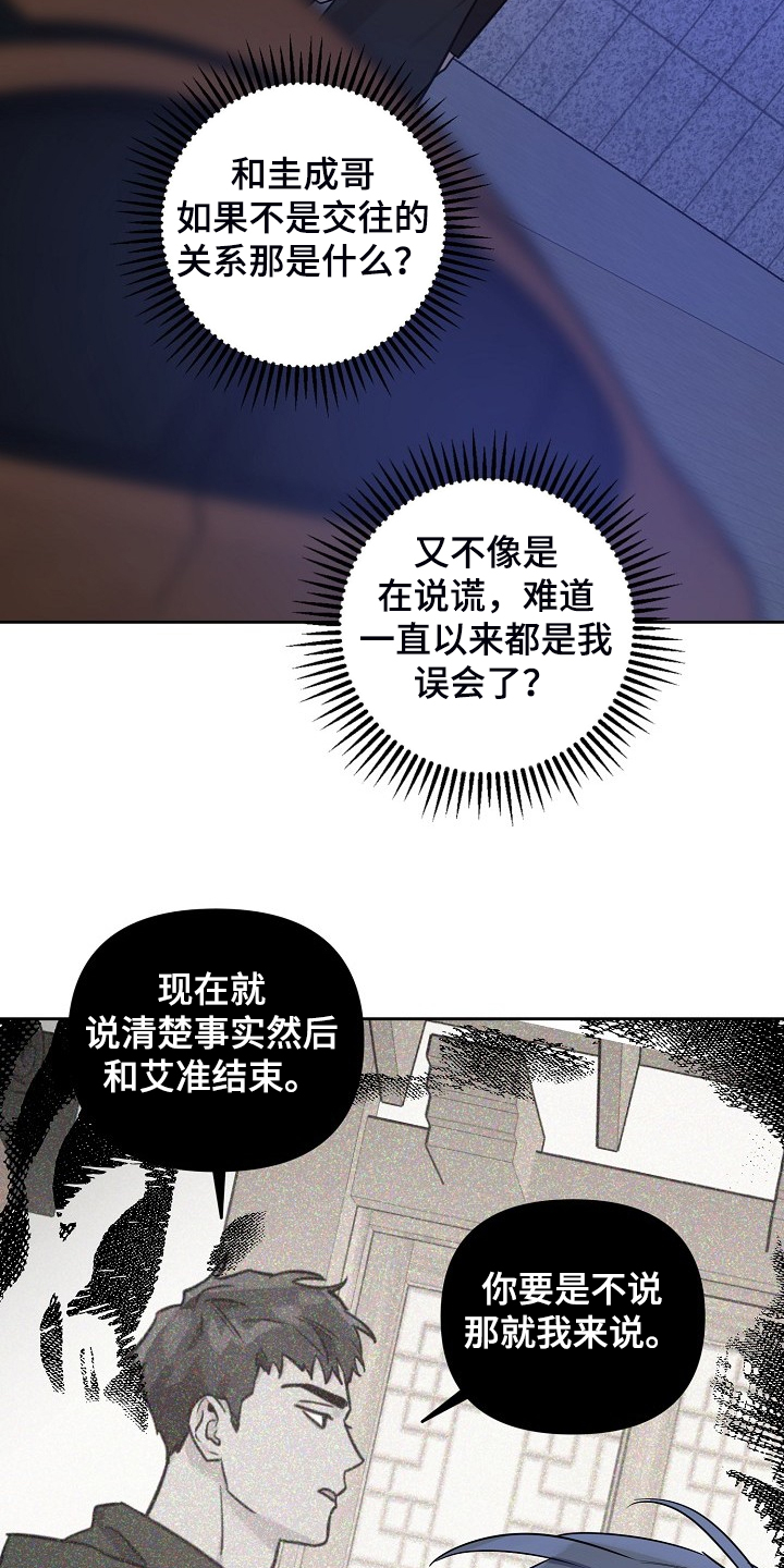 《偶像竟在我身边》漫画最新章节第65章：【第二季】想清楚免费下拉式在线观看章节第【13】张图片