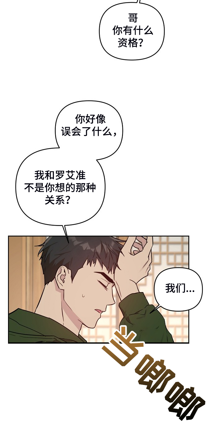 《偶像竟在我身边》漫画最新章节第65章：【第二季】想清楚免费下拉式在线观看章节第【17】张图片