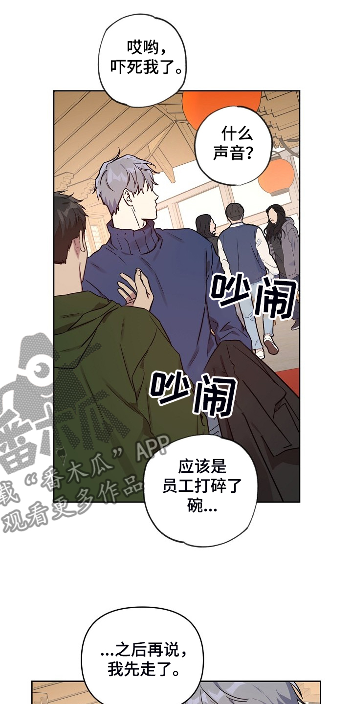 《偶像竟在我身边》漫画最新章节第65章：【第二季】想清楚免费下拉式在线观看章节第【16】张图片