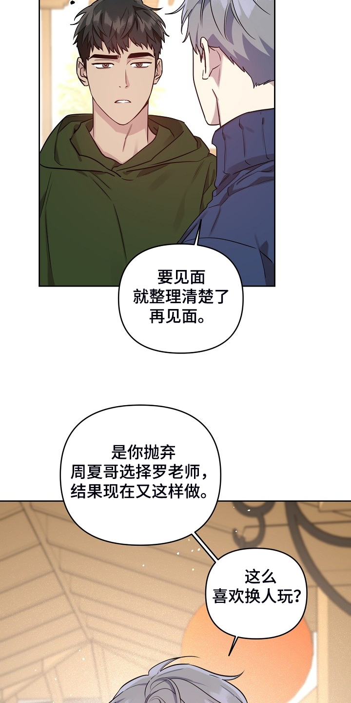 《偶像竟在我身边》漫画最新章节第65章：【第二季】想清楚免费下拉式在线观看章节第【23】张图片