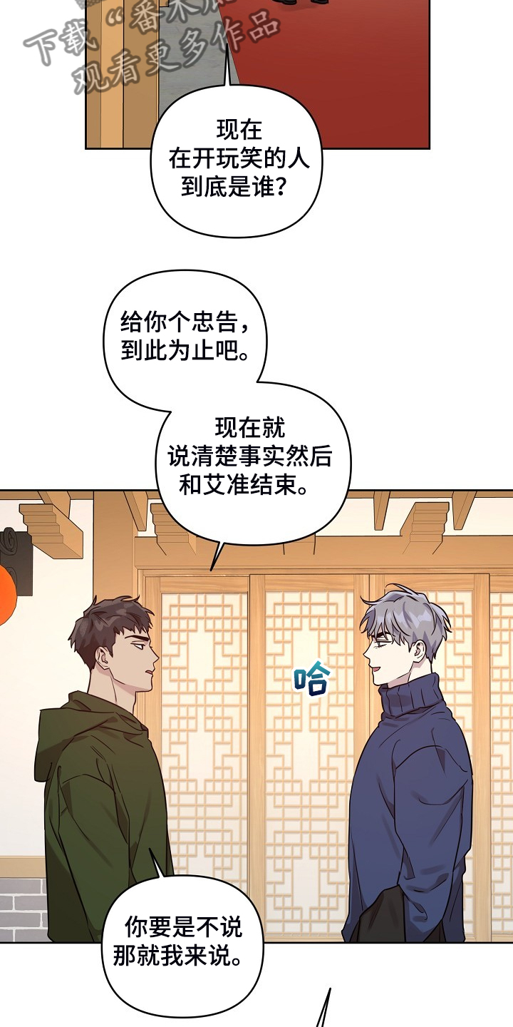 《偶像竟在我身边》漫画最新章节第65章：【第二季】想清楚免费下拉式在线观看章节第【18】张图片