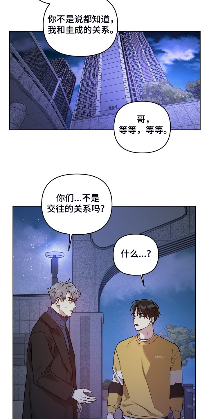 《偶像竟在我身边》漫画最新章节第66章：【第二季】你们不是恋人？免费下拉式在线观看章节第【14】张图片