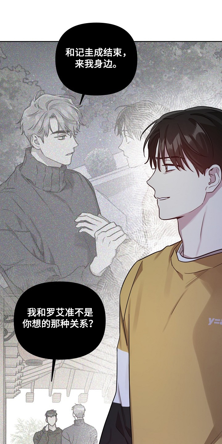 《偶像竟在我身边》漫画最新章节第66章：【第二季】你们不是恋人？免费下拉式在线观看章节第【12】张图片