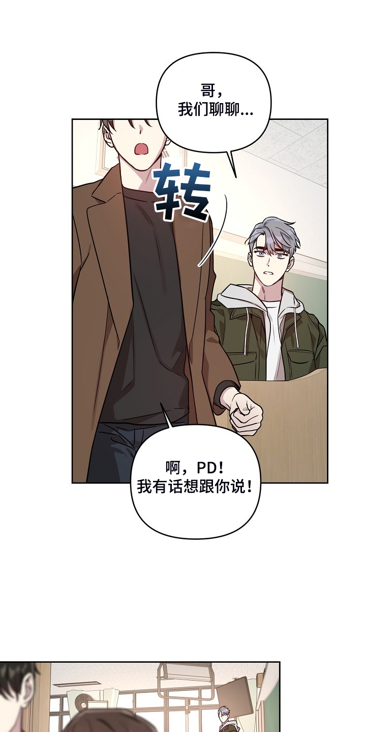 《偶像竟在我身边》漫画最新章节第67章：【第二季】退出拍摄免费下拉式在线观看章节第【10】张图片