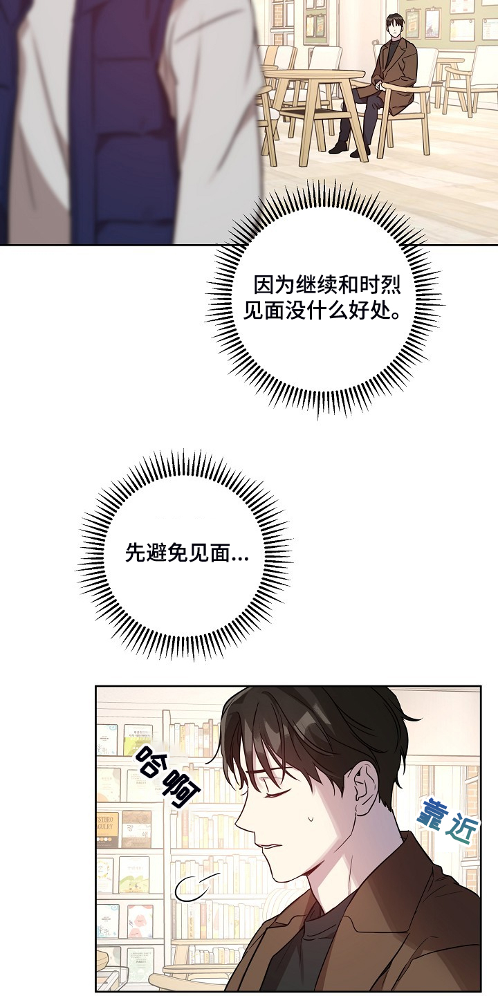 《偶像竟在我身边》漫画最新章节第67章：【第二季】退出拍摄免费下拉式在线观看章节第【5】张图片