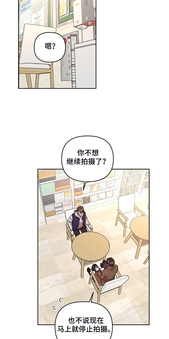 《偶像竟在我身边》漫画最新章节第67章：【第二季】退出拍摄免费下拉式在线观看章节第【8】张图片