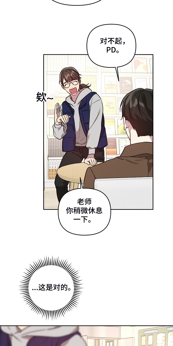 《偶像竟在我身边》漫画最新章节第67章：【第二季】退出拍摄免费下拉式在线观看章节第【6】张图片