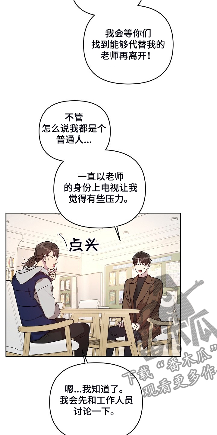 《偶像竟在我身边》漫画最新章节第67章：【第二季】退出拍摄免费下拉式在线观看章节第【7】张图片