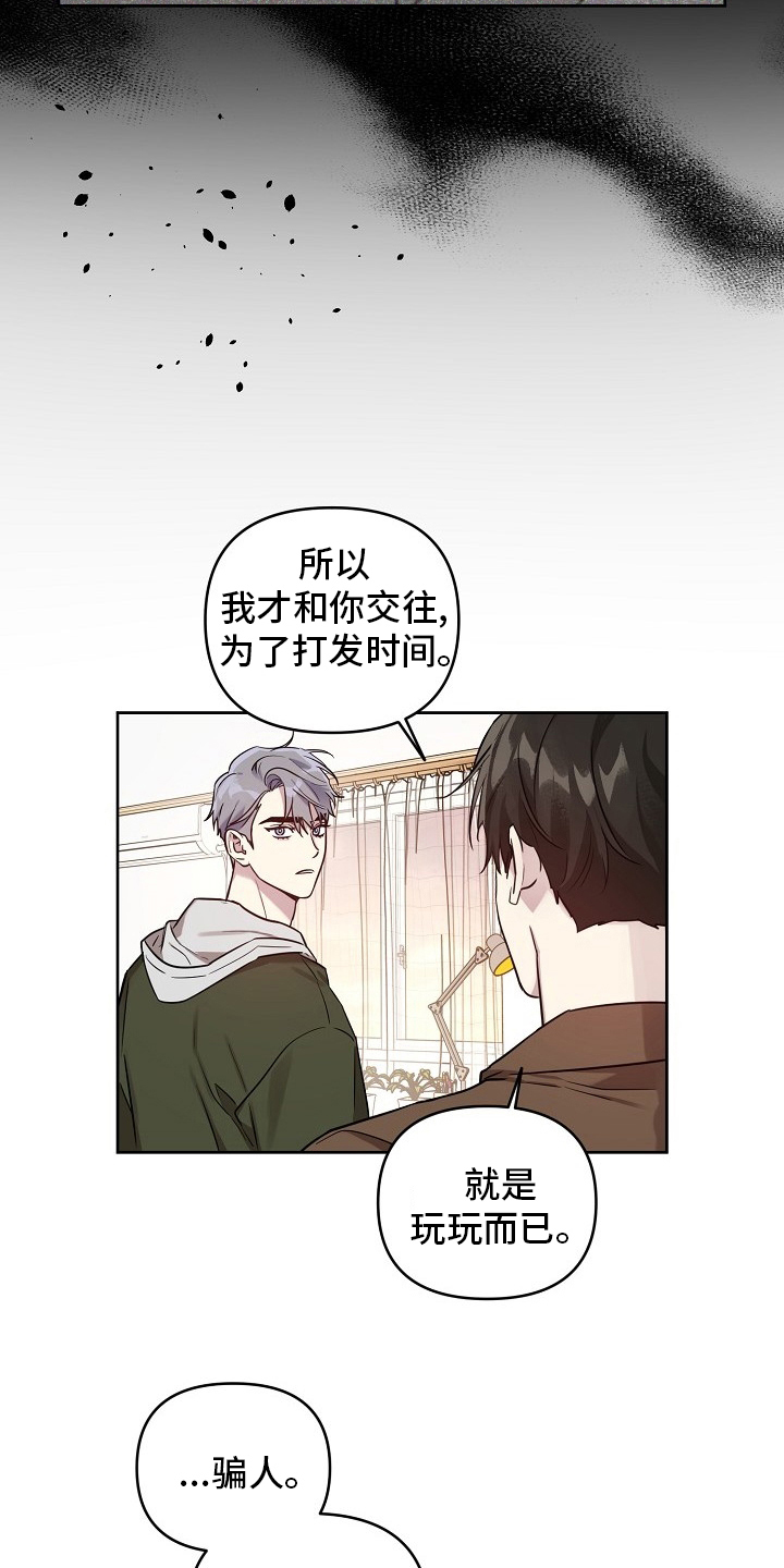 《偶像竟在我身边》漫画最新章节第68章：【第二季】玩玩而已免费下拉式在线观看章节第【3】张图片