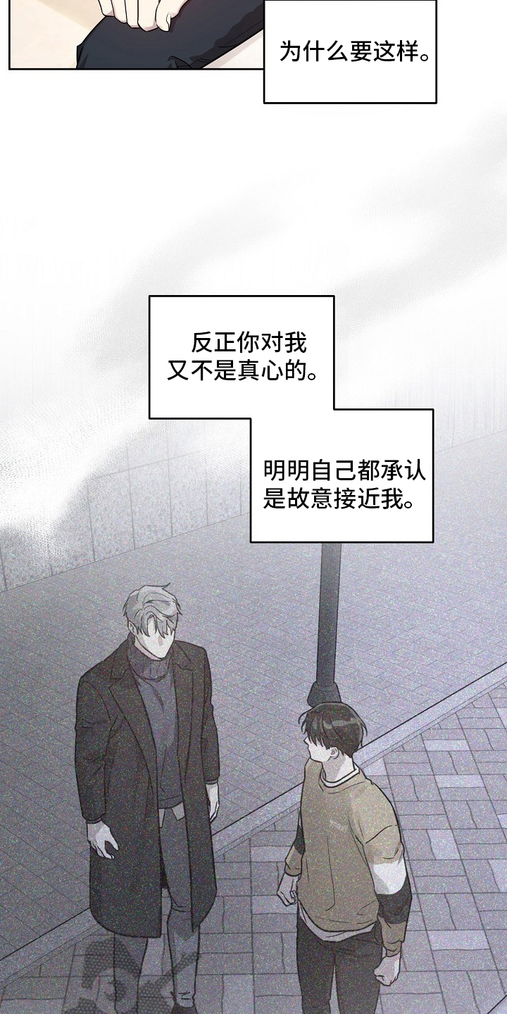 《偶像竟在我身边》漫画最新章节第68章：【第二季】玩玩而已免费下拉式在线观看章节第【15】张图片