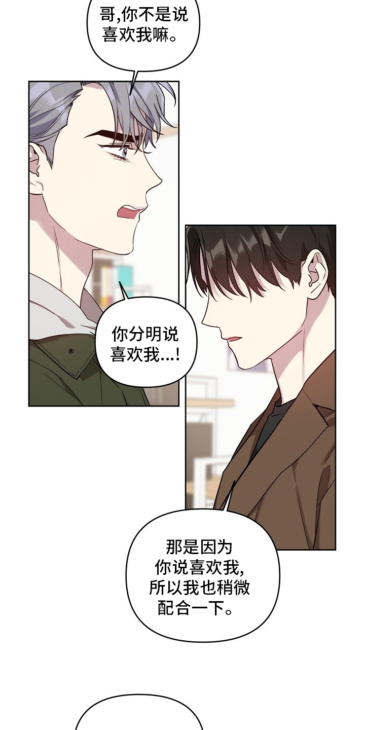 《偶像竟在我身边》漫画最新章节第68章：【第二季】玩玩而已免费下拉式在线观看章节第【2】张图片