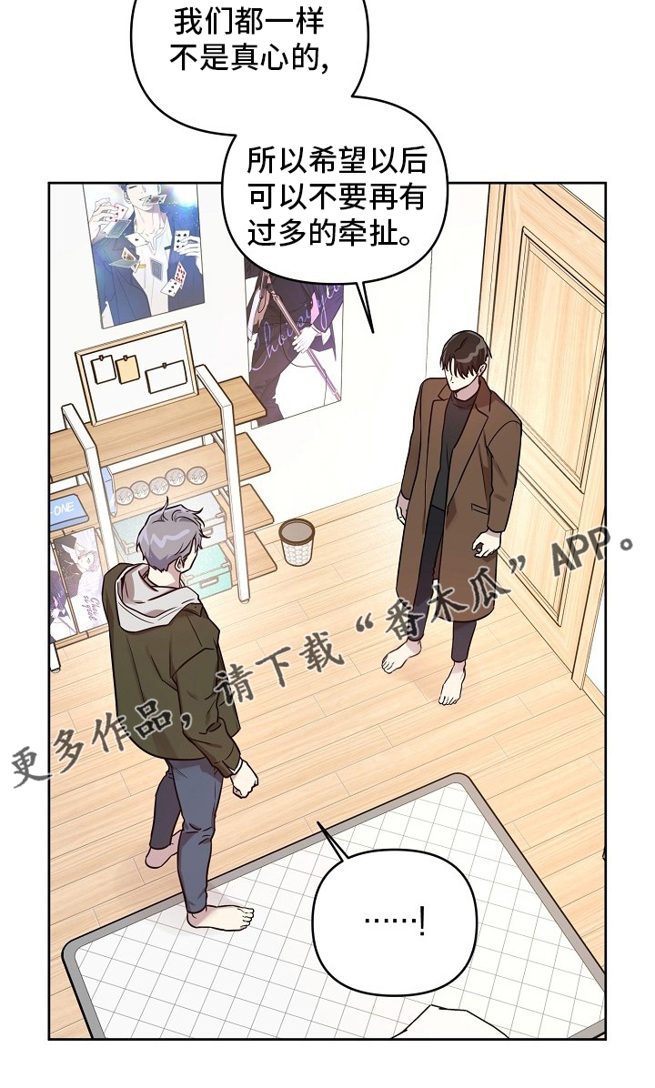 《偶像竟在我身边》漫画最新章节第68章：【第二季】玩玩而已免费下拉式在线观看章节第【1】张图片