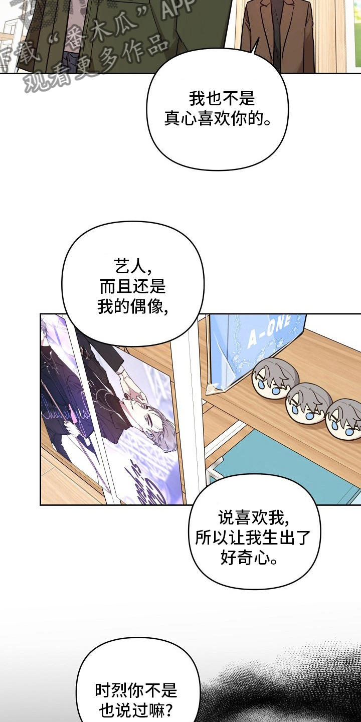 《偶像竟在我身边》漫画最新章节第68章：【第二季】玩玩而已免费下拉式在线观看章节第【5】张图片