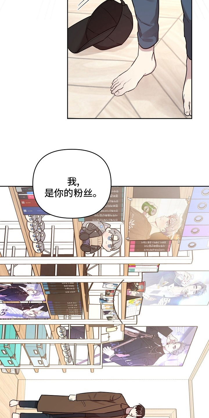 《偶像竟在我身边》漫画最新章节第68章：【第二季】玩玩而已免费下拉式在线观看章节第【7】张图片