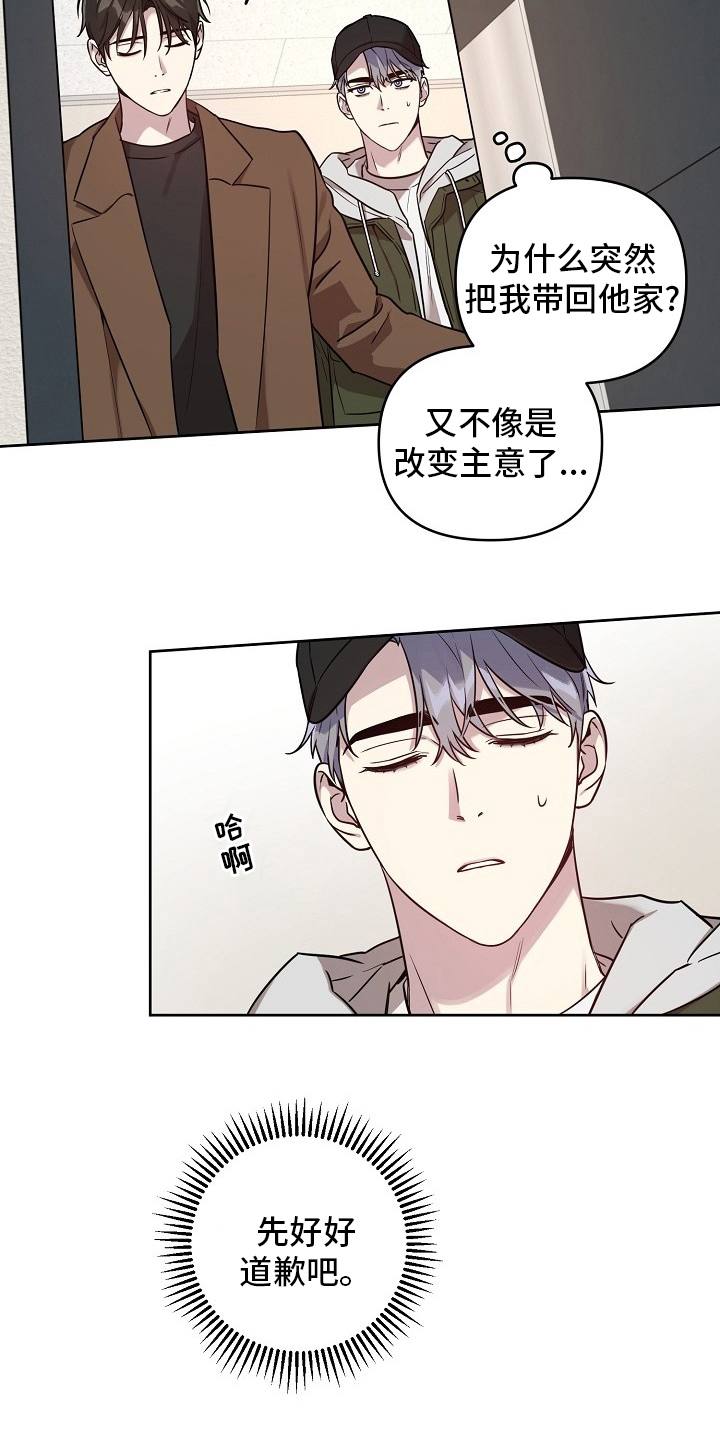 《偶像竟在我身边》漫画最新章节第68章：【第二季】玩玩而已免费下拉式在线观看章节第【11】张图片