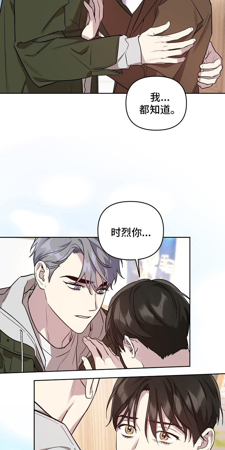 《偶像竟在我身边》漫画最新章节第69章：【第二季】我都知道免费下拉式在线观看章节第【2】张图片