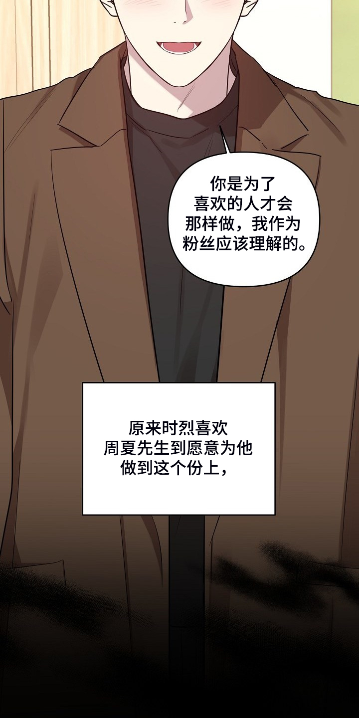 《偶像竟在我身边》漫画最新章节第70章：【第二季】就算这样免费下拉式在线观看章节第【18】张图片