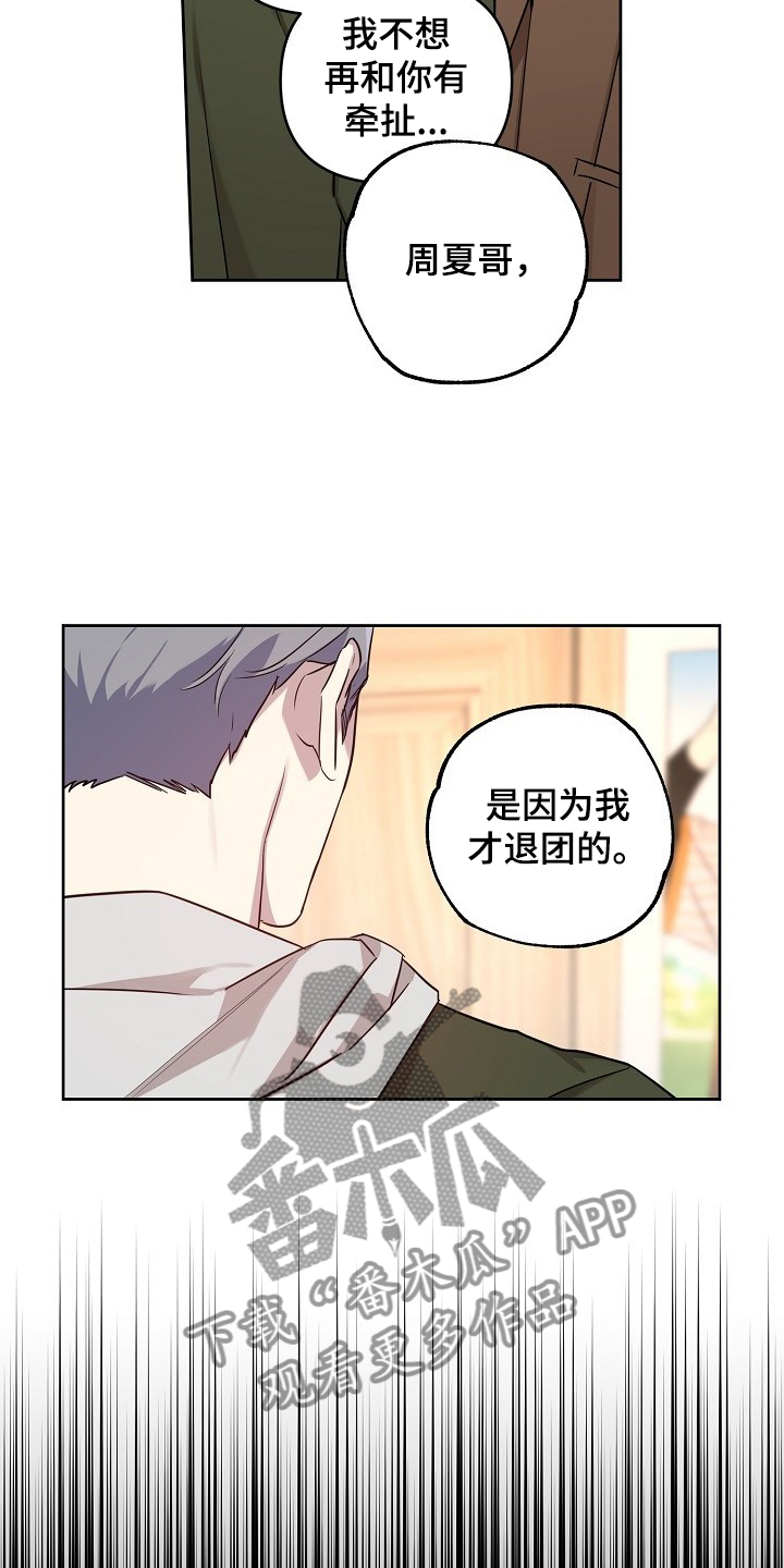 《偶像竟在我身边》漫画最新章节第70章：【第二季】就算这样免费下拉式在线观看章节第【16】张图片