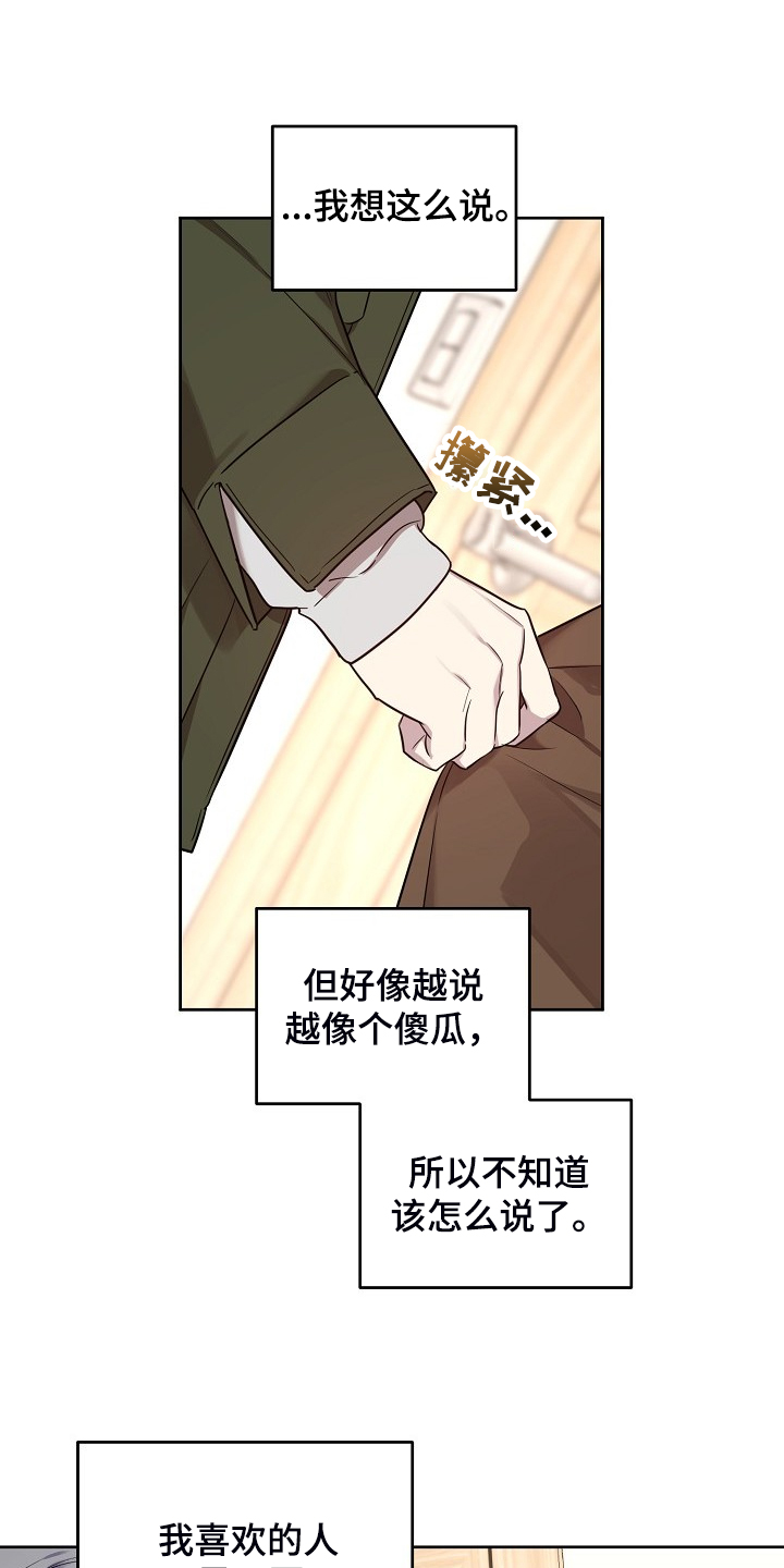 《偶像竟在我身边》漫画最新章节第70章：【第二季】就算这样免费下拉式在线观看章节第【3】张图片